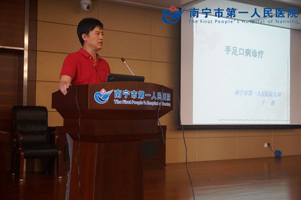 南宁市第一人民医院举办手足口病防治知识培训班