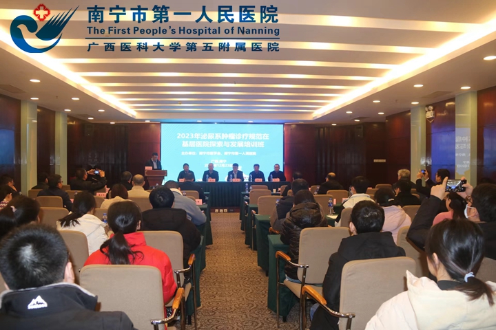 2023年泌尿系肿瘤诊疗规范在基层医院探索与发展培训班暨南宁市医学会泌尿外科学分会学术会议在南宁市第一人民医院成功举办