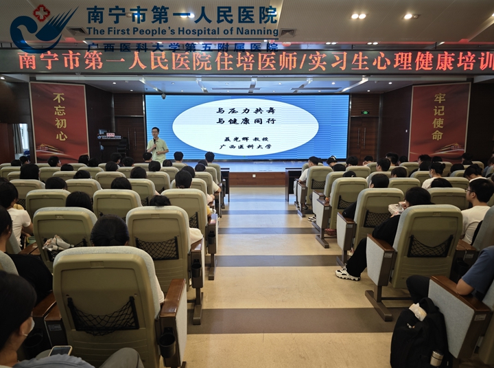 我院开展2024年住培医师/实习生心理健康教育培训