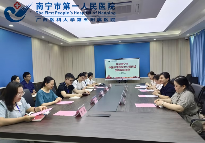 南宁市中医护理质控中心来我院开展调研工作