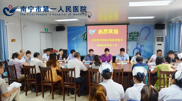 埌东分院召开等级医院评审工作研讨会议