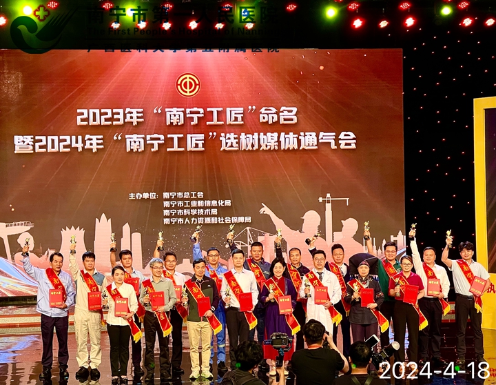 用劳动创造幸福，以奋斗诠释担当 ---心血管内科学科带头人刘杰荣获2023年度“南宁工匠”称号