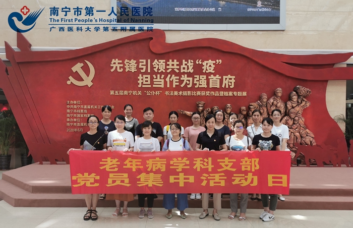 老年病学科党支部赴南宁市国家档案馆开展党员集中活动日活动