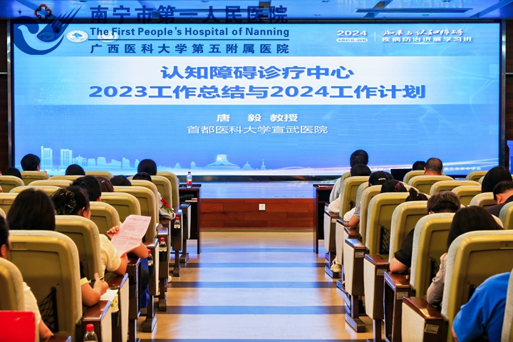 痴呆与认知障碍疾病防治进展学习班在我院成功举办