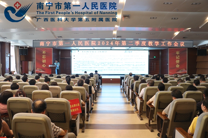 我院举行第二季度教学会议暨院级住培师资培训班开班仪式