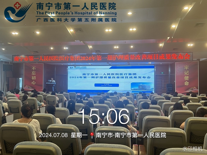 我院成功举办2024年第一期护理质量改善项目成果发布会
