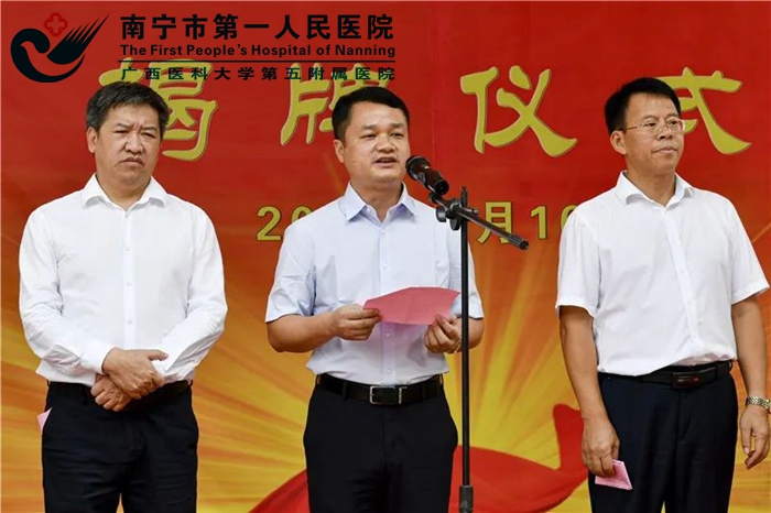 4[1].9月16日在南宁市第一人民医院刘圩分院揭牌仪式市卫健委副主任梁艺在致辞.jpg