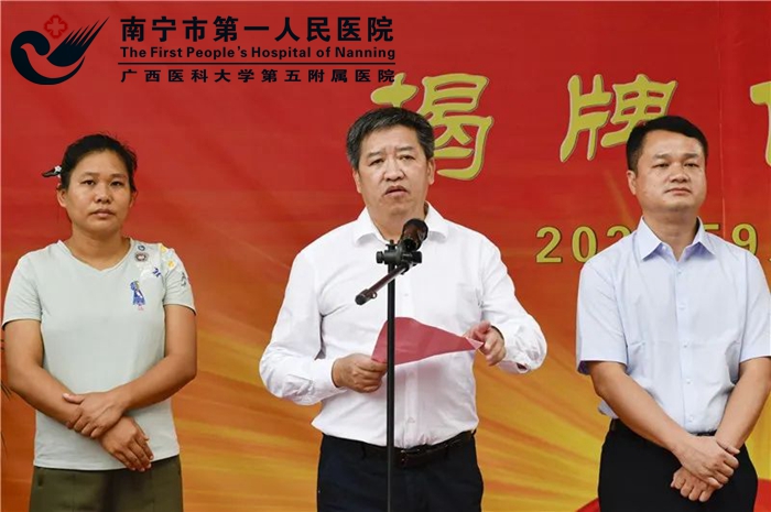 2[2].9月16日在南宁市第一人民医院刘圩分院揭牌仪式南宁市第一人民医院院长韦金儒在致辞.jpg