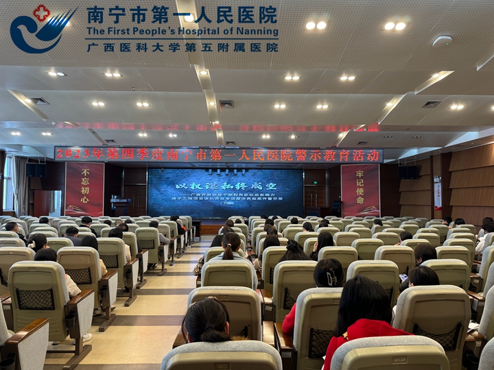 南宁市第一人民医院： 锲而不舍持续发力纠“四风”树新风