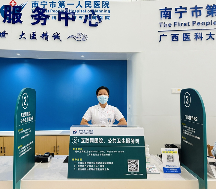 医院智慧服务不会用？别怕，我们来帮您 ——南宁市第一人民医院新增“互联网医院、公共卫生服务岗”