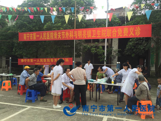 南宁市第一人民医院开展联合义诊 医疗扶