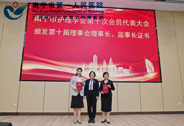 南宁市护理学会第十次会员代表大会 圆满闭幕