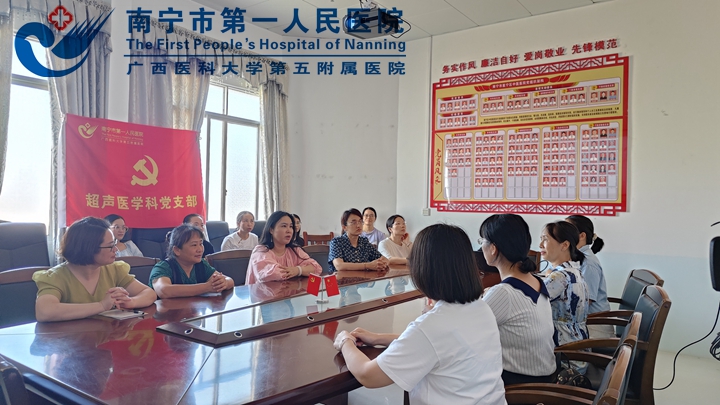 践初心担使命 党建与业务同频共振 ——南宁市第一人民医院超声党支部技术下沉基层