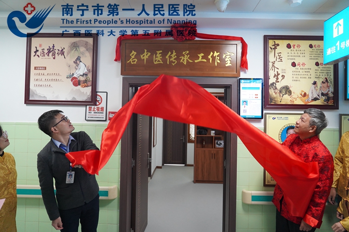 传承精华，守正创新 ——我院名中医传承工作室正式揭牌！