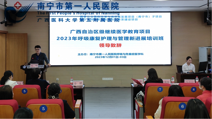 2023年呼吸康复护理与管理新进展培训班圆满举办