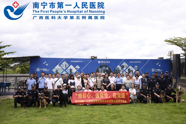  “悟初心、强党性、促党建” 南宁市第一人民医院埌东医院开展庆“七一”系列主题活动