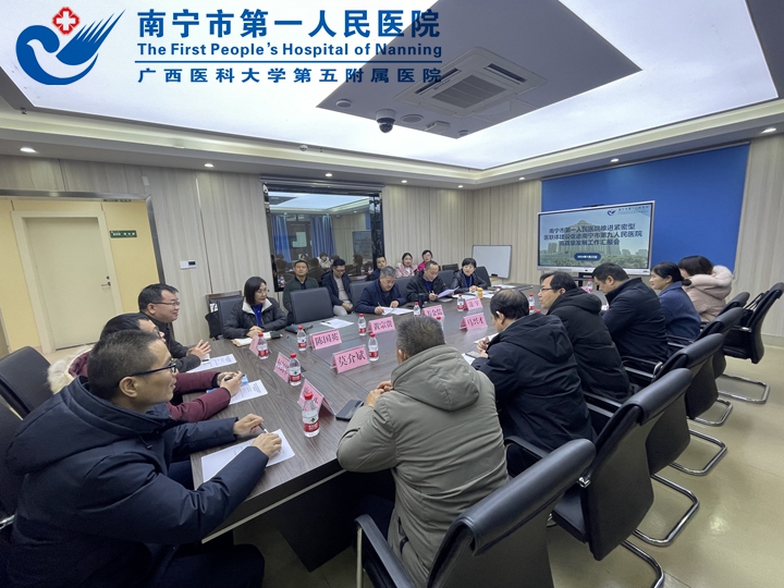 紧密“联体”又“联心” 携手共创辉煌未来 南宁市第一人民医院推进紧密型医联体 建设促进南宁市第九人民医院高质量 发展工作汇报会顺利召开