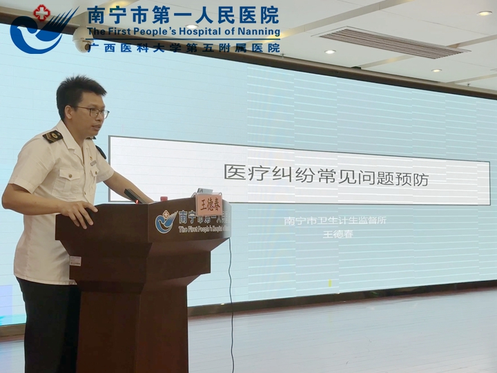 强化预防纠纷意识 提升依法执业内涵——我院开展2024年依法执业专题培训