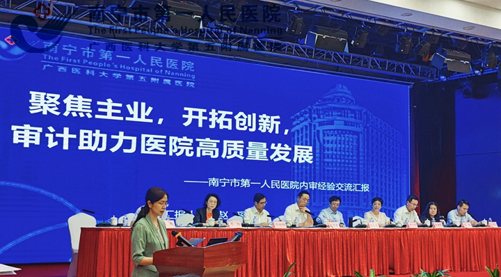 我院参加广西内部审计工作会议并做经验交流发言