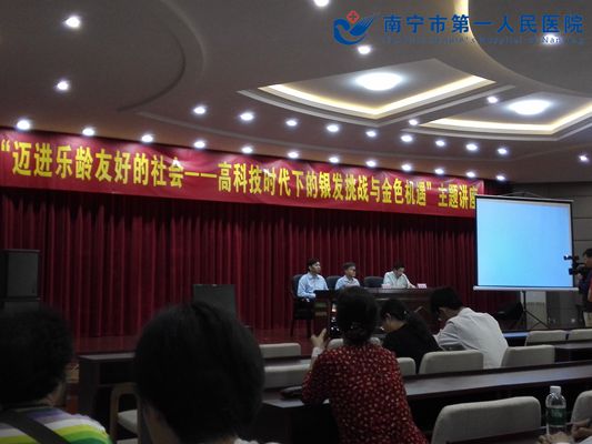 我院离退休干部参加“高科技时代下的银发挑战与金色机遇”主题讲座