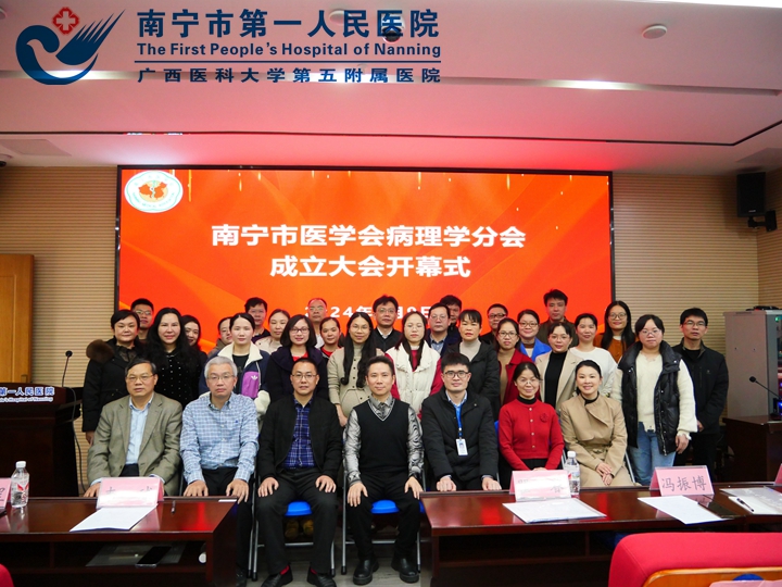 南宁市医学会病理医学分会成立大会暨常见肿瘤病理诊断培训班在我院成功举办