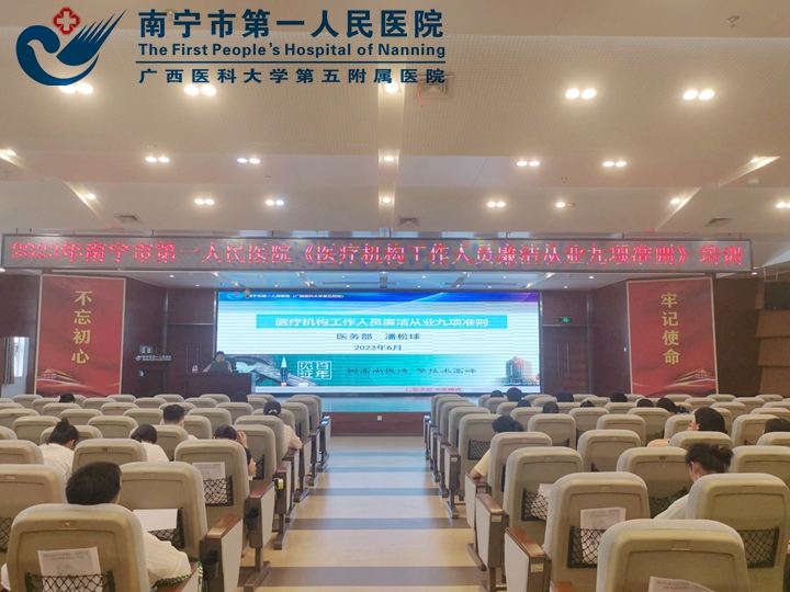 我院开展法律法规和行风建设专题培训