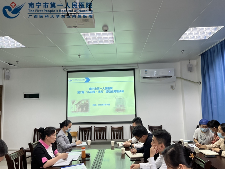 市一医院：开展支部纪检委员业务培训“强本领”