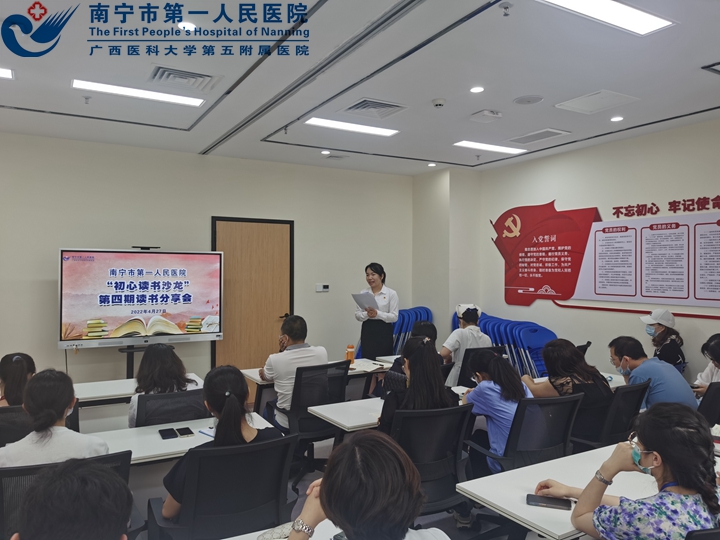 书香溢市一 阅读促成长——我院举办第四期“初心读书沙龙”主题活动