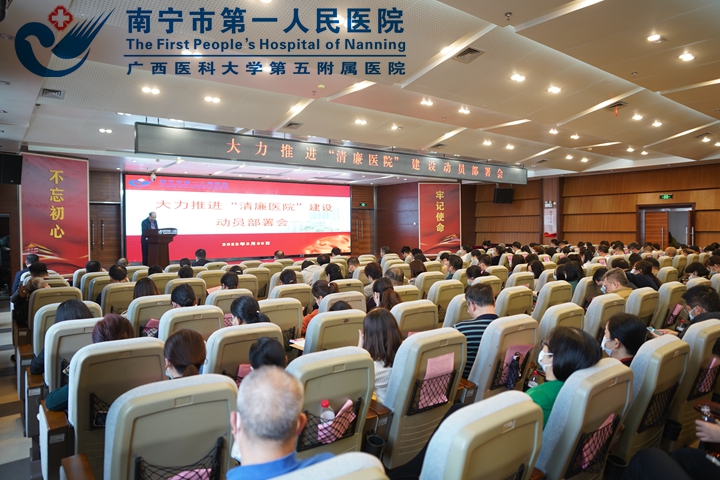 强化认识 提高站位 我院全面启动“清廉医院”建设