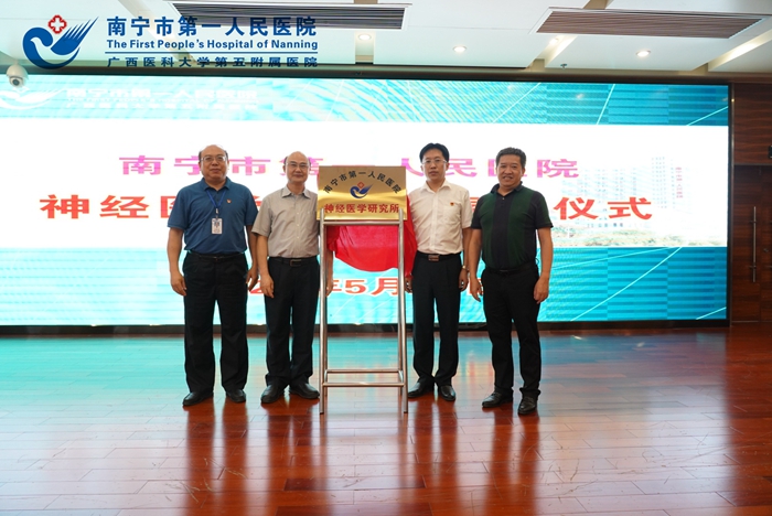 我院神经医学研究所正式揭牌成立