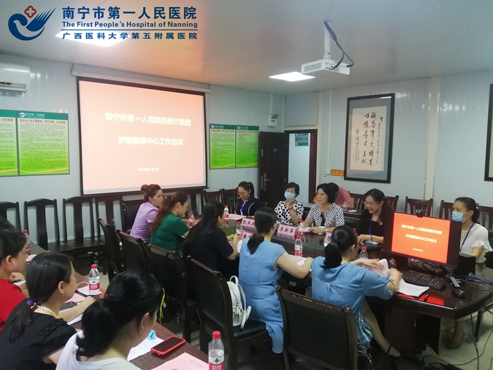 共谋发展共谋发展 共赢未来 共赢未来医疗集团护理管理中心召开工作会议