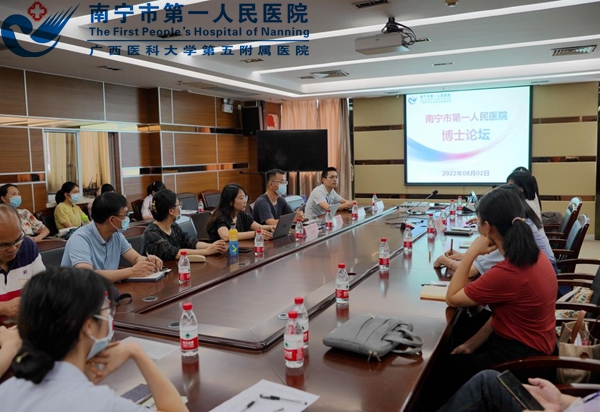  南宁市第一人民医院举办第一期博士论坛