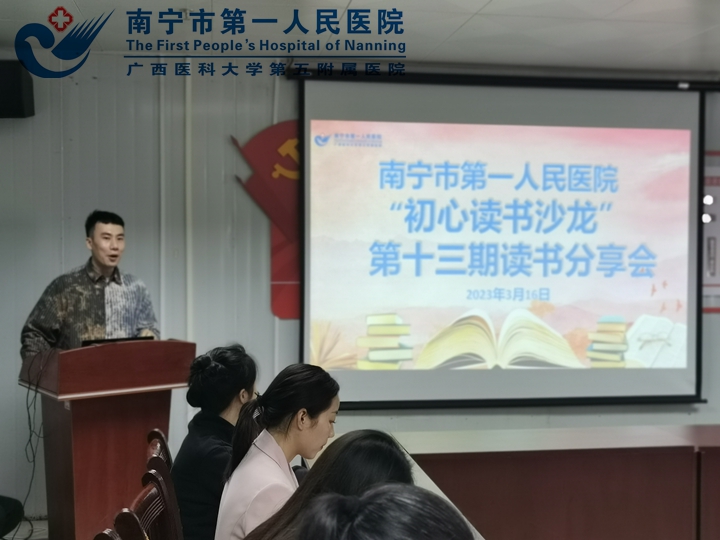 品读好书，润泽心灵—我院举办第十三期“初心读书沙龙”主题活动