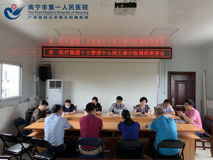 2020-6-3在五塘镇中心卫生院召开南宁市第一人民医院医疗集团十大管理中心调研座谈会.jpg