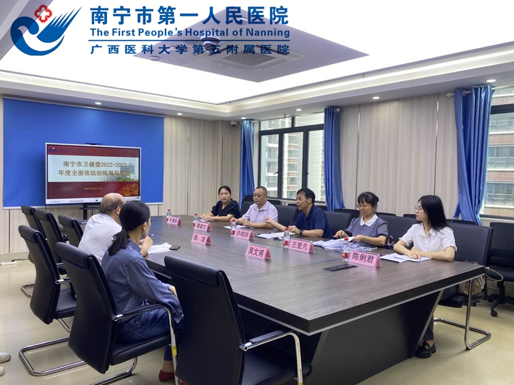 南宁市卫健委核验组到市一医院开展全面依法治院现场核验工作