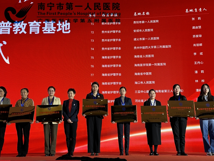 喜讯！南宁市第一人民医院获批中华护理学会“全国护理科普教育基地”