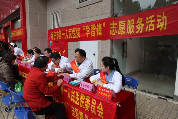 南宁市第一人民医院开展“学雷锋？能帮就帮？志愿服务满绿城”义诊服务活动