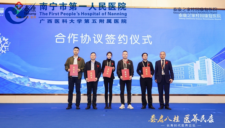 双向转诊合作 守护患者健康