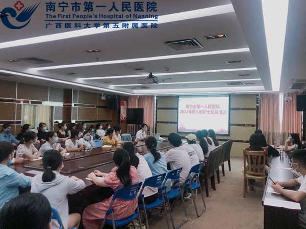 立足新起点 起航新征程——南宁市第一人民医院医疗集团开展2022年新入职护士岗前培训