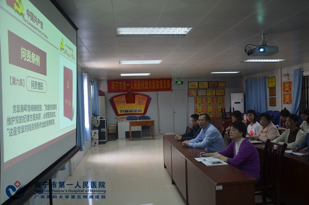 埌东医院党支部召开党课学习专题会议