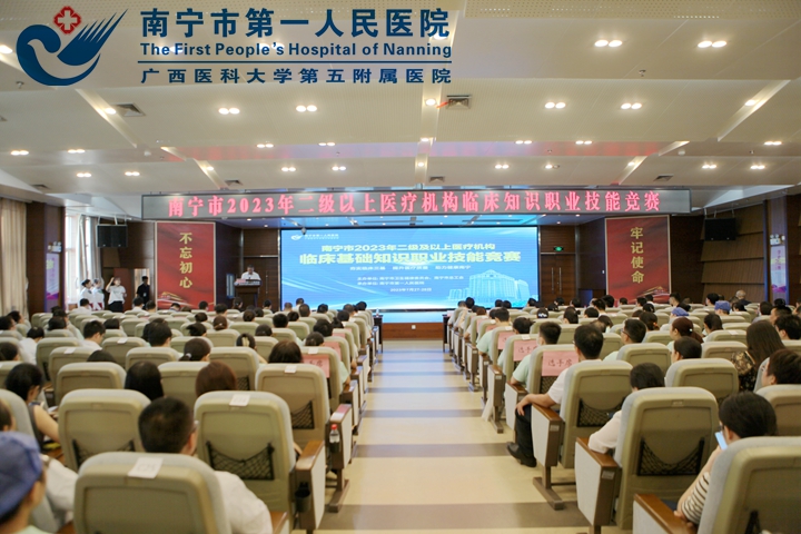 市一医院：圆满完成南宁市2023年二级以上医疗机构临床知识技能竞赛承办工作