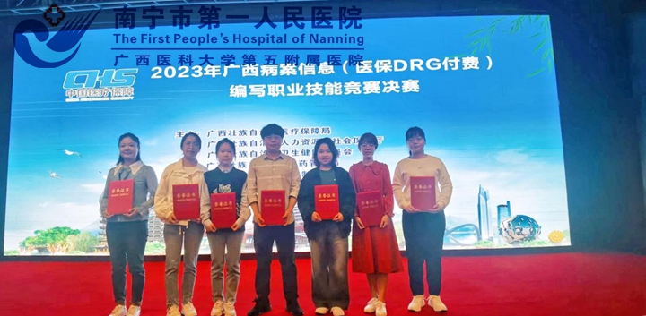 “2023年广西病案信息编写竞赛” 市一医院选手勇创佳绩