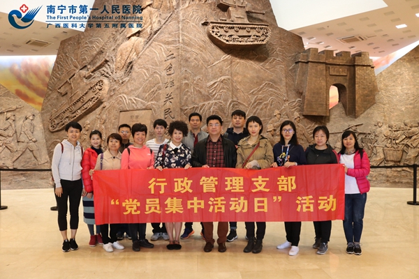 行政管理支部到昆仑关战役遗址开展党员集中活动日活动