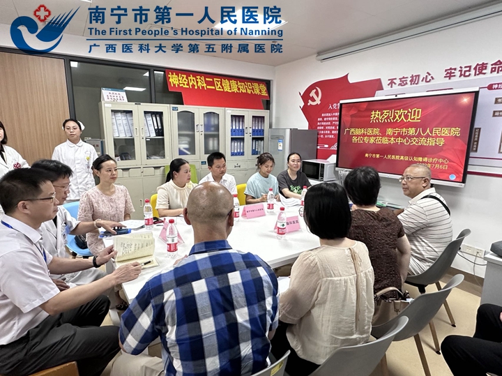 学科交流，促进亚专业发展——多家单位莅临神经内科二区交流