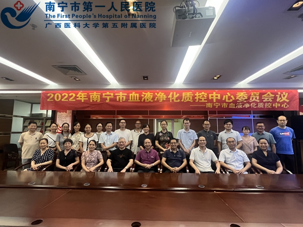 2022年南宁市血液净化质量控制研讨会暨血液净化治疗及生存质量学习班在我院举行