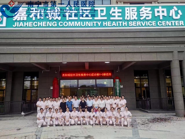 市一医疗集团成员单位嘉和城社区卫生服务中心综合楼1-3楼正式启用