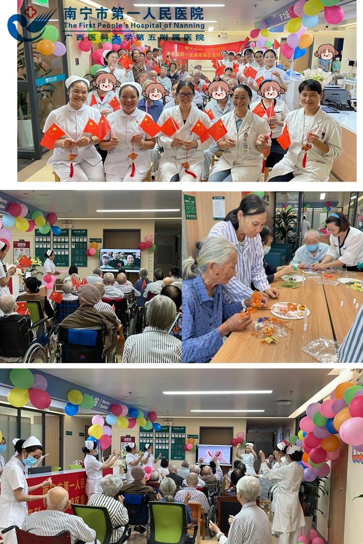 《我们的节日----重阳》 南宁市第一人民医院老年病科一区拥军病区开展敬老月系列主题活动纪实