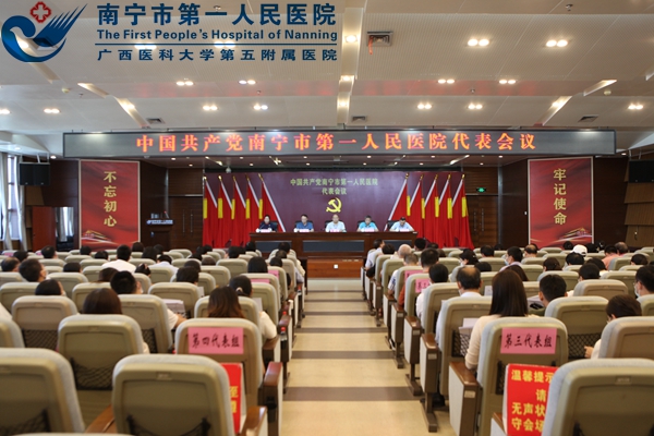 南宁市第一人民医院党委顺利完成出席中国共产党南宁市卫生健康委员会机关第一次党员代表大会代表选举工作