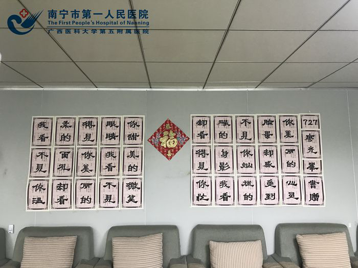 一首诗歌，暖人心 ——患者书法作品致谢埌东医院综合内科医护人员