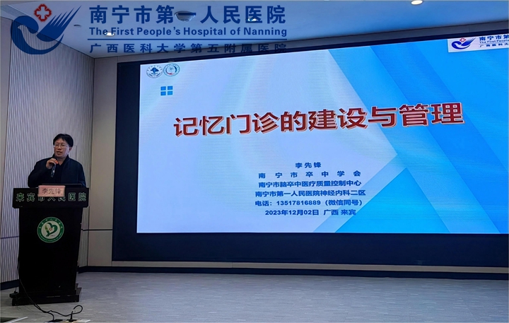 红水河畔党旗飘扬 论道卒中共谱新篇章 南宁市第一人民医院神经系统党支部代表团参加来宾市医学会神经病学分会年会暨第三届来宾市脑血管病诊疗新进展学习班